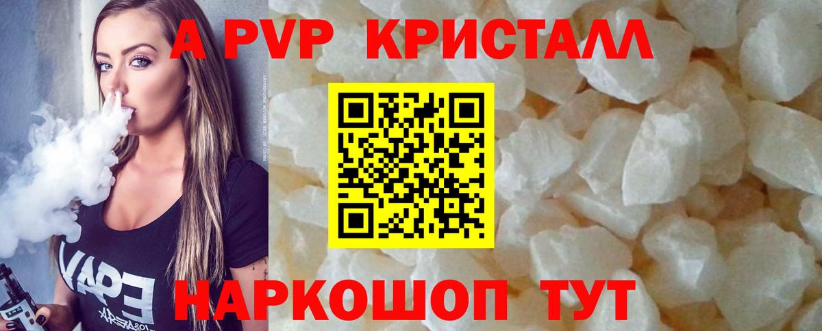 закладка  APVP  Солнечногорск  Вход с VPN  Alpha PVP кристаллы 