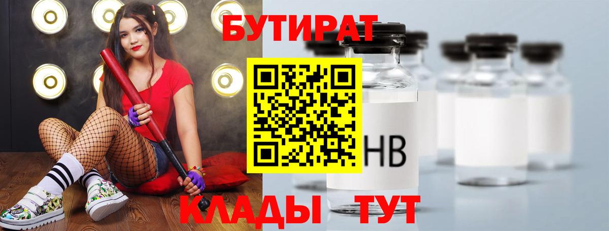 БУТИРАТ 1.4BDO Солнечногорск