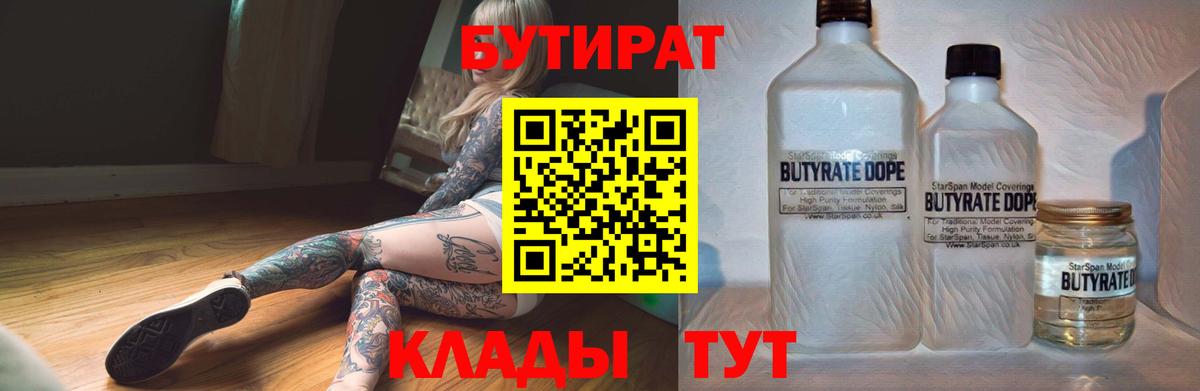 Бутират  Бутират оксана  Вход с VPN  Солнечногорск 