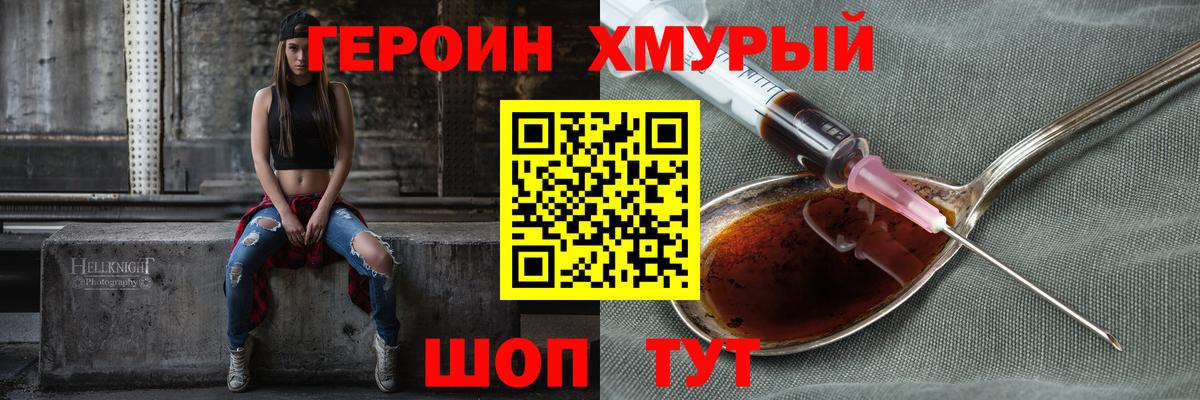 ГЕРОИН Heroin  Героин  Солнечногорск  Вход с VPN 