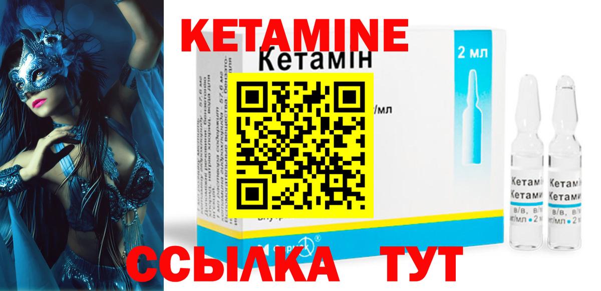 КЕТАМИН VHQ Солнечногорск