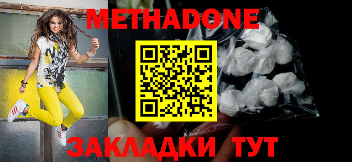 МЕТАДОН кристалл Солнечногорск