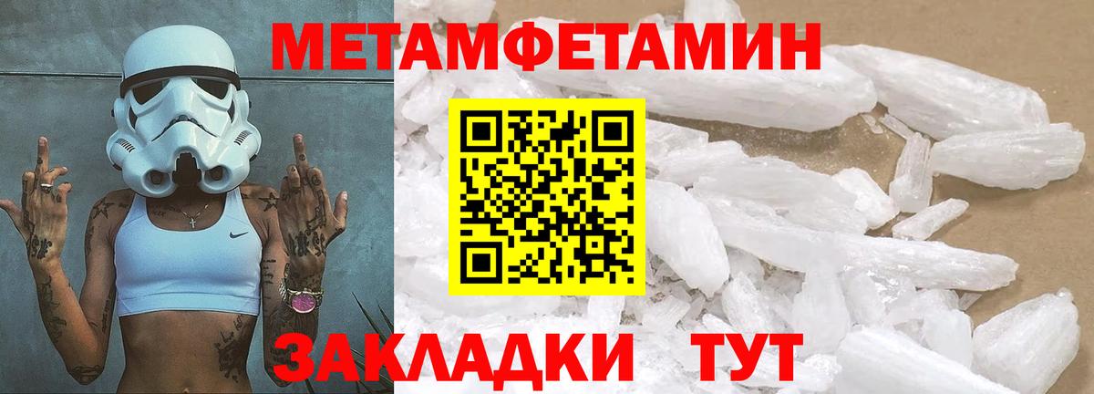 Метамфетамин мет  МЕТАМФЕТАМИН  Вход с VPN  Солнечногорск  Метамфетамин мет 